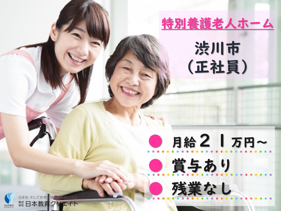 特別養護老人ホームでの介護職員