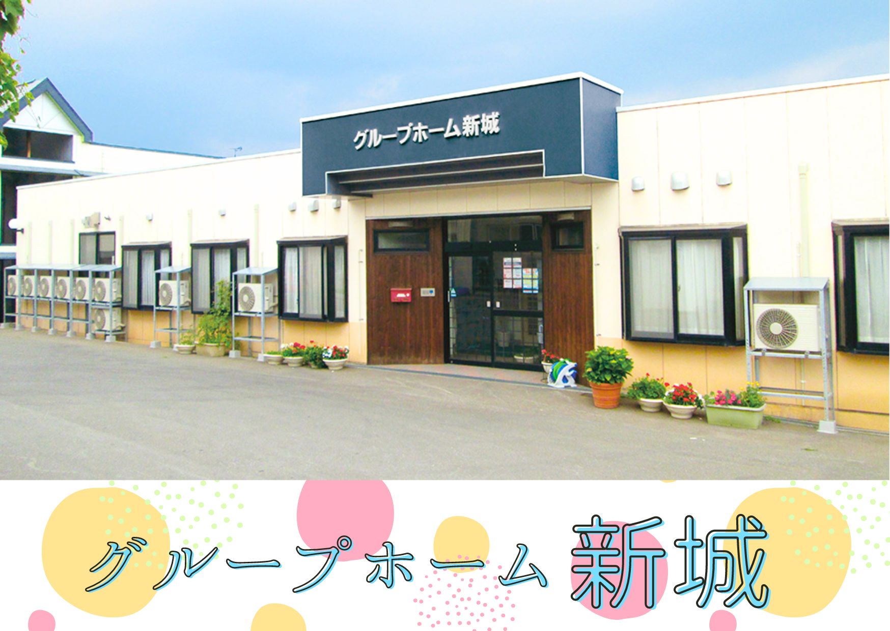 グループホームの介護職