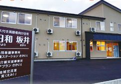 サービス付高齢者向け笑日和坂井｜新潟市西区｜介護職｜正社員｜月給19万円以上・資格手当あり・賞与あり イメージ