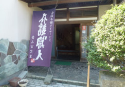 デイサービス青山百笑生|10名定員の小規模施設|新潟市西区｜生活相談員 イメージ