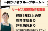 障がい者グループホーム・サービス管理責任者・正社員【金沢市玉鉾】経験5年以上必要☆教育体制バッチリ！！ イメージ