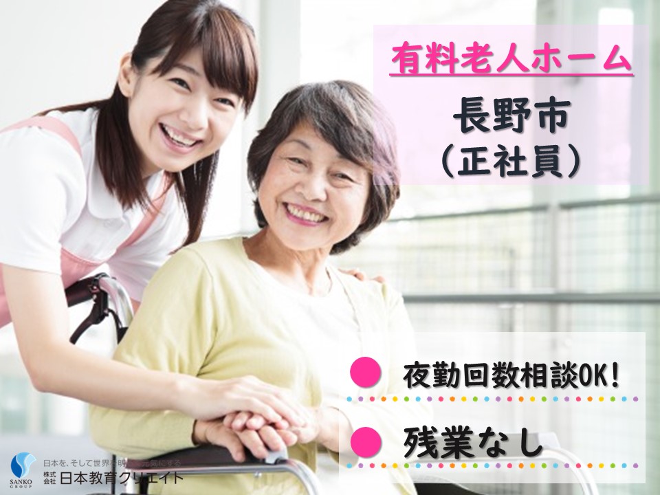 有料老人ホームでの介護職員