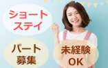 未経験でも活躍できる！週1日からでもOK！【静岡市葵区】ショートステイ｜介護職｜パート イメージ