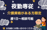 【横浜市栄区】グループホームみなみ栄◆初任者研修以上◆夜勤専従 イメージ