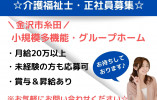 【金沢市糸田】月給21万円以上/賞与2ヵ月分◎介護福祉士の正社員求人です！ イメージ