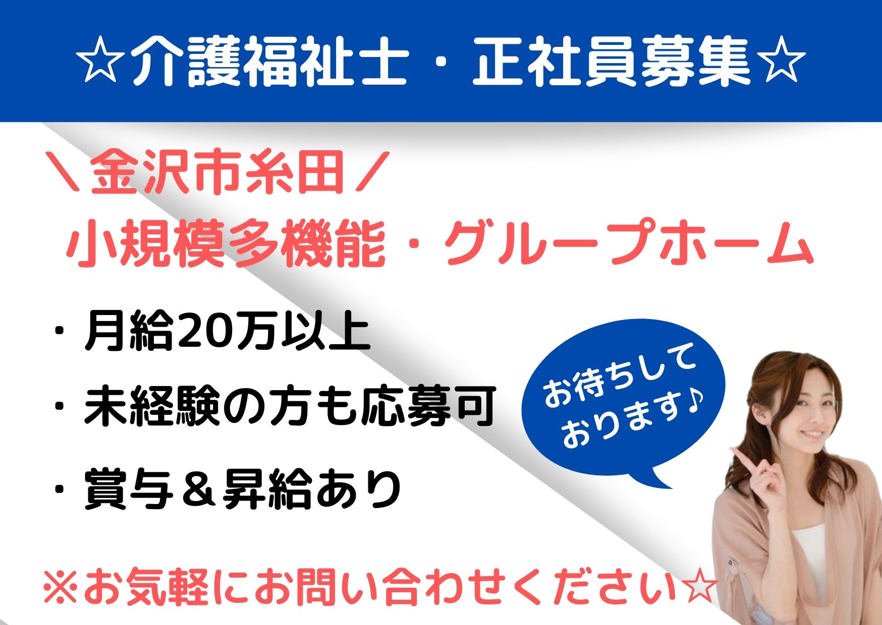 小規模多機能型居宅介護での介護職