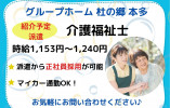 ＼＼介護福祉士募集！時給1,153円～☆紹介予定派遣／／【金沢市本多町】グループホーム｜交通費全額支給 イメージ