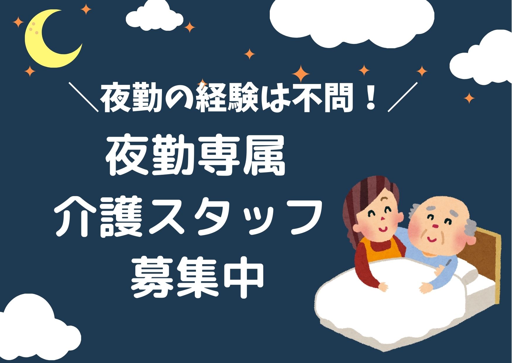 サービス付き高齢者住宅での施設介護員