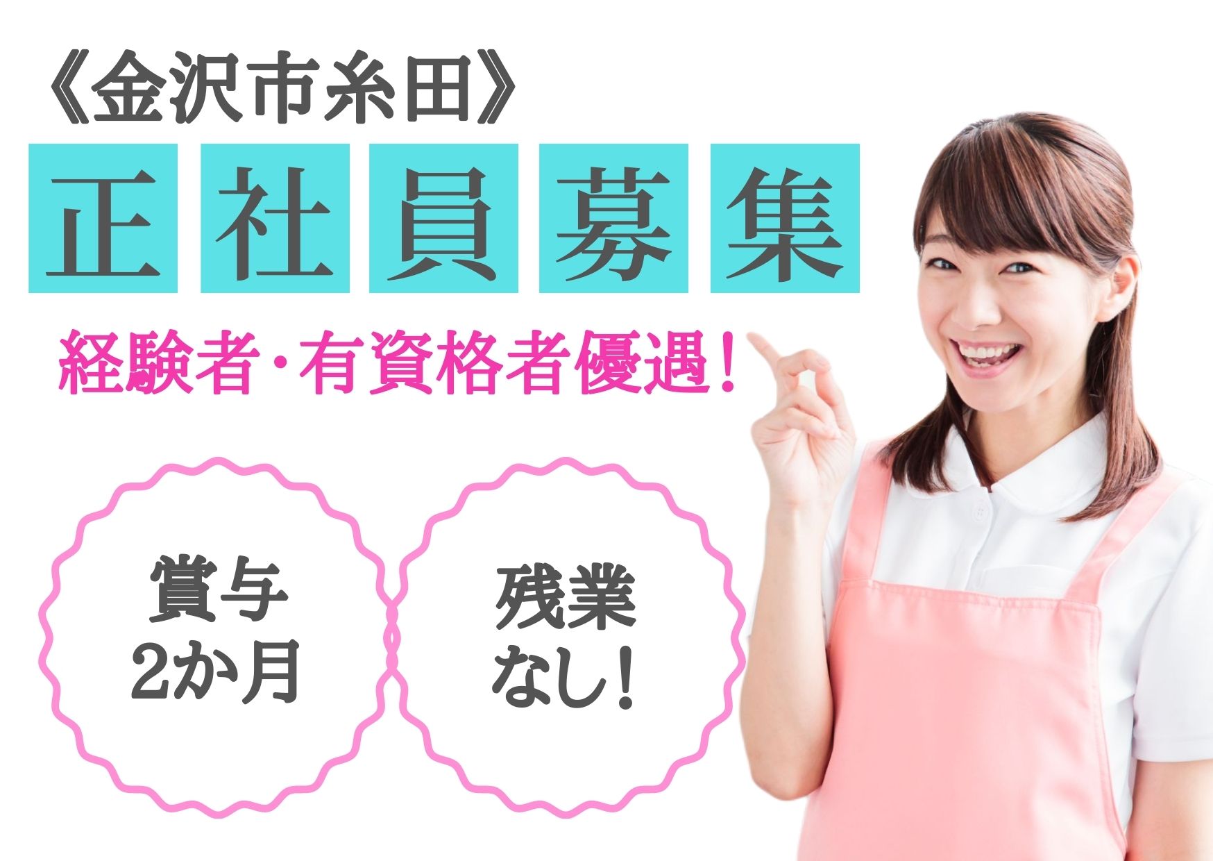 小規模多機能型居宅介護での施設介護員