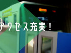 駅徒歩5分・マイカー通勤OK・無料駐車場有