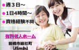 【前橋市総社町】時給1000円以上も可/週3日～・時短勤務OK/介護付き有料老人ホームサンライフ総社/介護職員 イメージ