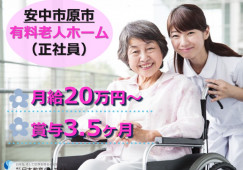 安中市原市｜有料老人ホームでの介護職｜正社員｜月給20万円以上・賞与3.5ヶ月・福利厚生充実 イメージ