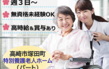特別養護老人ホームはなぞの｜高崎市塚田町｜介護職｜パート｜時給最高1,080円～・賞与支給あり イメージ