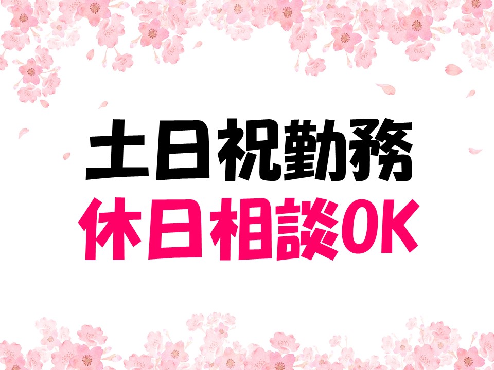 正看護師/有料老人ホーム/大崎市古川