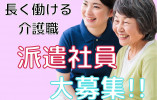 住宅型有料老人ホームかんなの里(有料)│【介護職】即日勤務可能│資格が活かせる イメージ