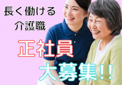 ＼未経験歓迎！残業なし！／【富山市】住宅型有料老人ホームでの介護のお仕事☆パート☆ イメージ