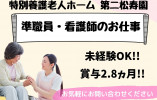 経験者優遇・看護師・準社員・賞与2.8ヵ月【小松市月津町】特養☆月額22万以上 イメージ
