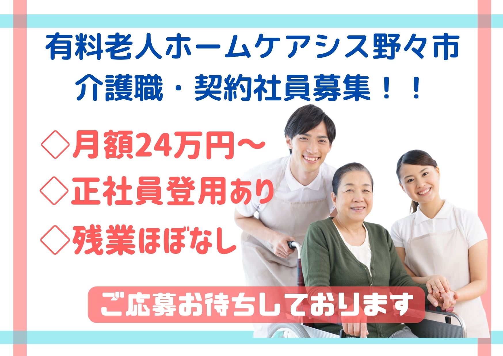 有料老人ホームでの介護職