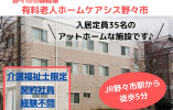 ＼介護福祉士必見！月額25万以上・介護職員・契約社員／【野々市市御経塚】有料老人ホーム☆経験不問☆ イメージ