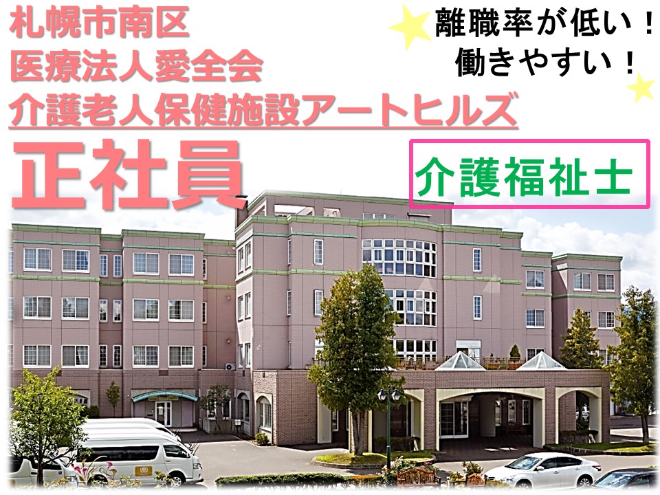 介護職｜介護福祉士｜経験不問｜介護老人保健施設