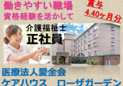 【札幌市南区石山】月収21万3千円｜賞与4.4ヶ月｜介護職 イメージ