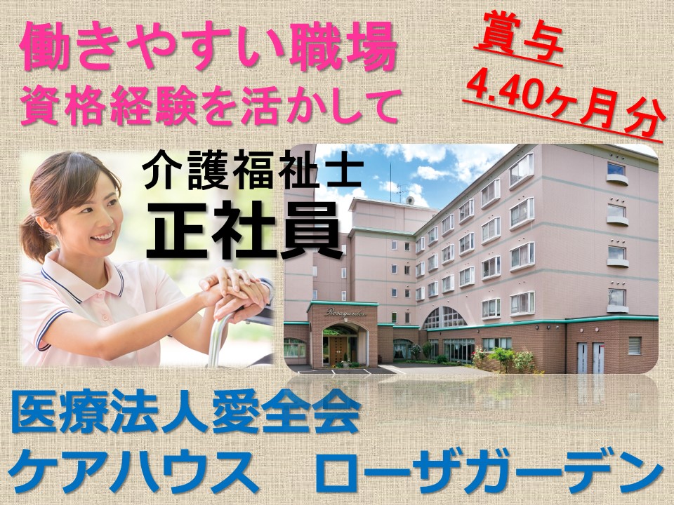 介護職｜介護福祉士｜託児所あり｜ケアハウス
