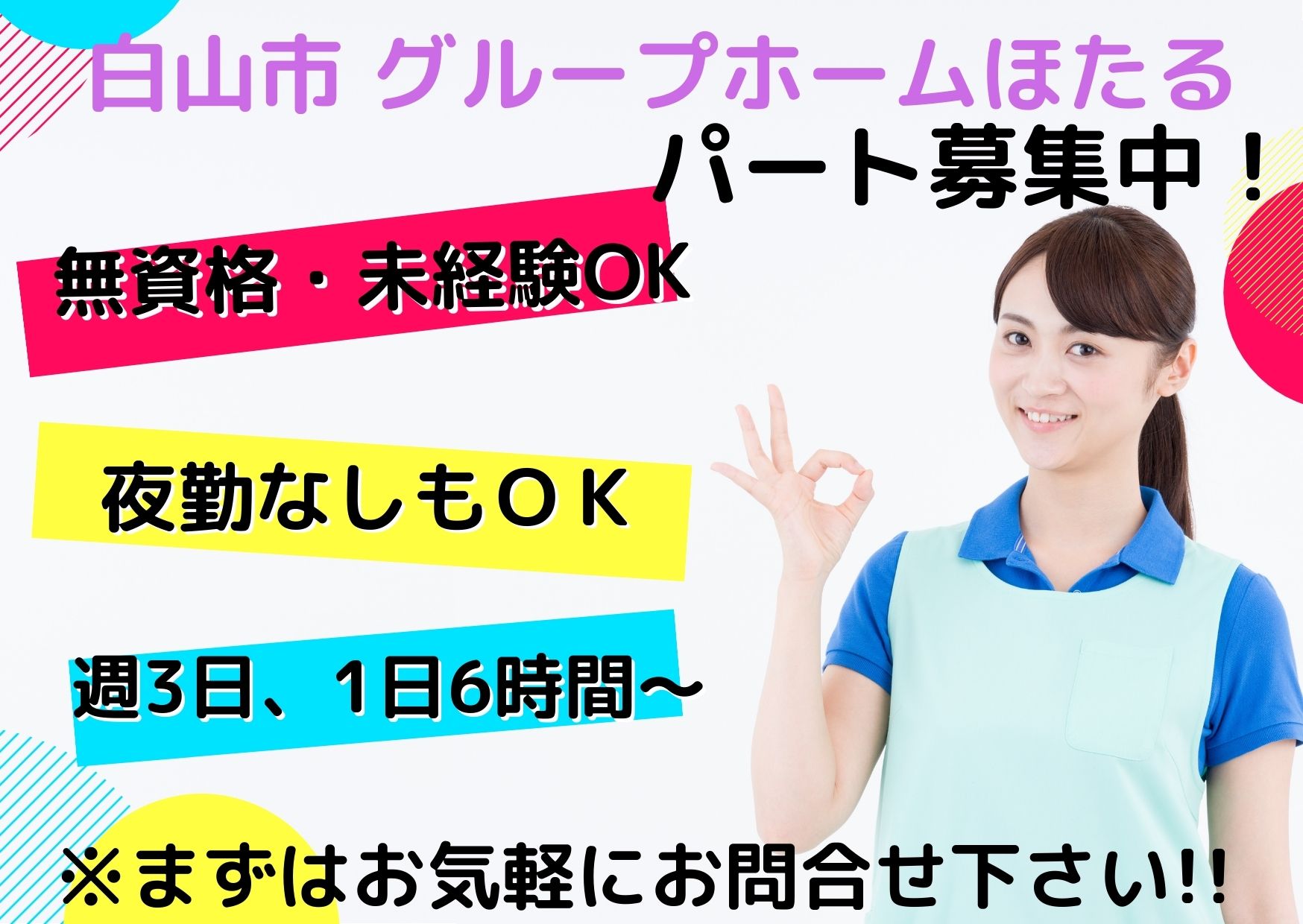 グループホームでの介護職