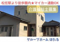 ＼介護福祉士・グループホーム・パート／【白山市石同新町】週3日～5日☆1日6時間～☆ イメージ