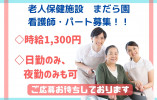 介護老人保健施設・正看護師・パート【小松市北浅井】賞与あり☆4時間～相談可能☆ イメージ