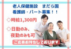 介護老人保健施設・正看護師・パート【小松市北浅井】賞与あり☆4時間～相談可能☆ イメージ