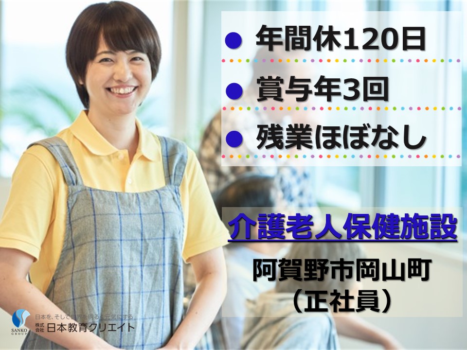 介護老人保健施設での介護職員