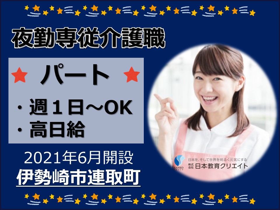 住宅型有料老人ホームでの夜勤専従介護職