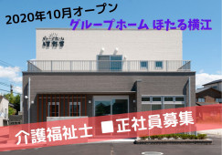 ＼介護福祉士募集・正社員・グループホーム／【白山市横江町】月額21万以上☆賞与あり イメージ