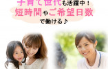 【介護資格または准看護師必須】家庭と両立できるお仕事 イメージ