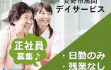 【ツクイ長野】月給20万円以上 | 賞与40万円～52万円◎日勤のみ | 年間休119日 | 介護職 イメージ