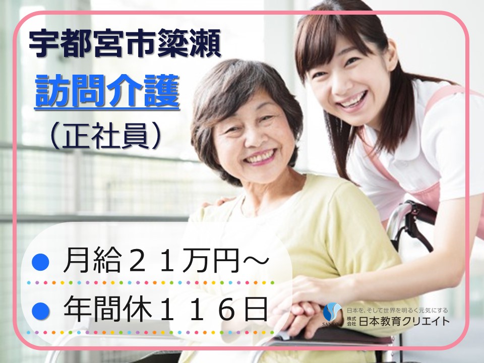 介護福祉士/夜勤なし/経験者/訪問介護