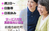 陽だまりホームかなざわ｜前橋市総社町｜介護職｜日祝休み・日勤のみ・週2日以上・時短勤務 イメージ