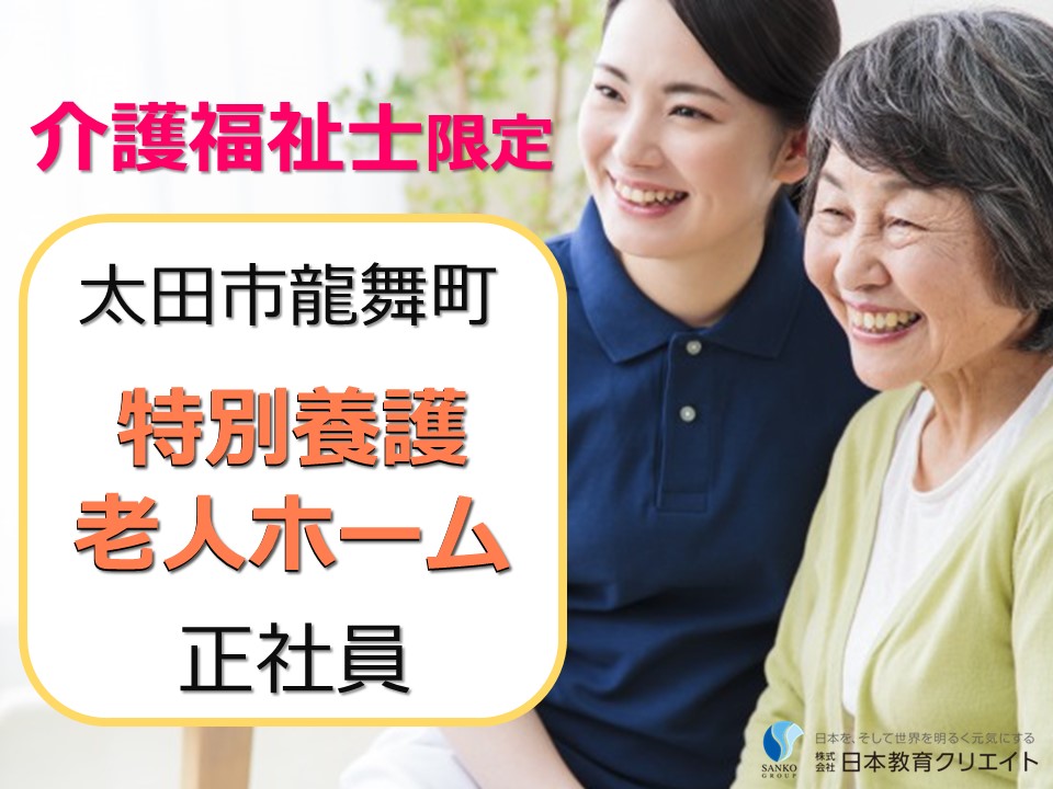 特別養護老人ホームでの介護福祉士