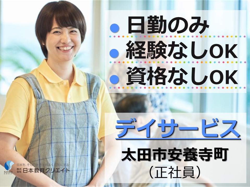 デイサービスでの介護職員