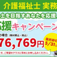 介護福祉士目指す方は必見！実務者研修が30％OFFのキャンペーン実施中！ イメージ