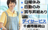 あっといーず更埴｜千曲市稲荷山｜介護職｜日曜休み・日勤のみ・賞与あり イメージ