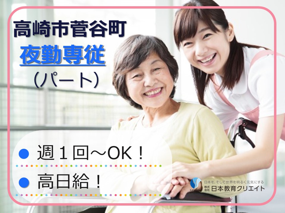 住宅型有料老人ホームでの夜勤専従介護職
