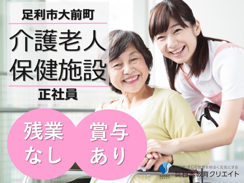 介護職/未経験OK/賞与3ヶ月/介護老人保健施設 介護職/未経験OK/賞与3ヶ月/介護老人保健施設