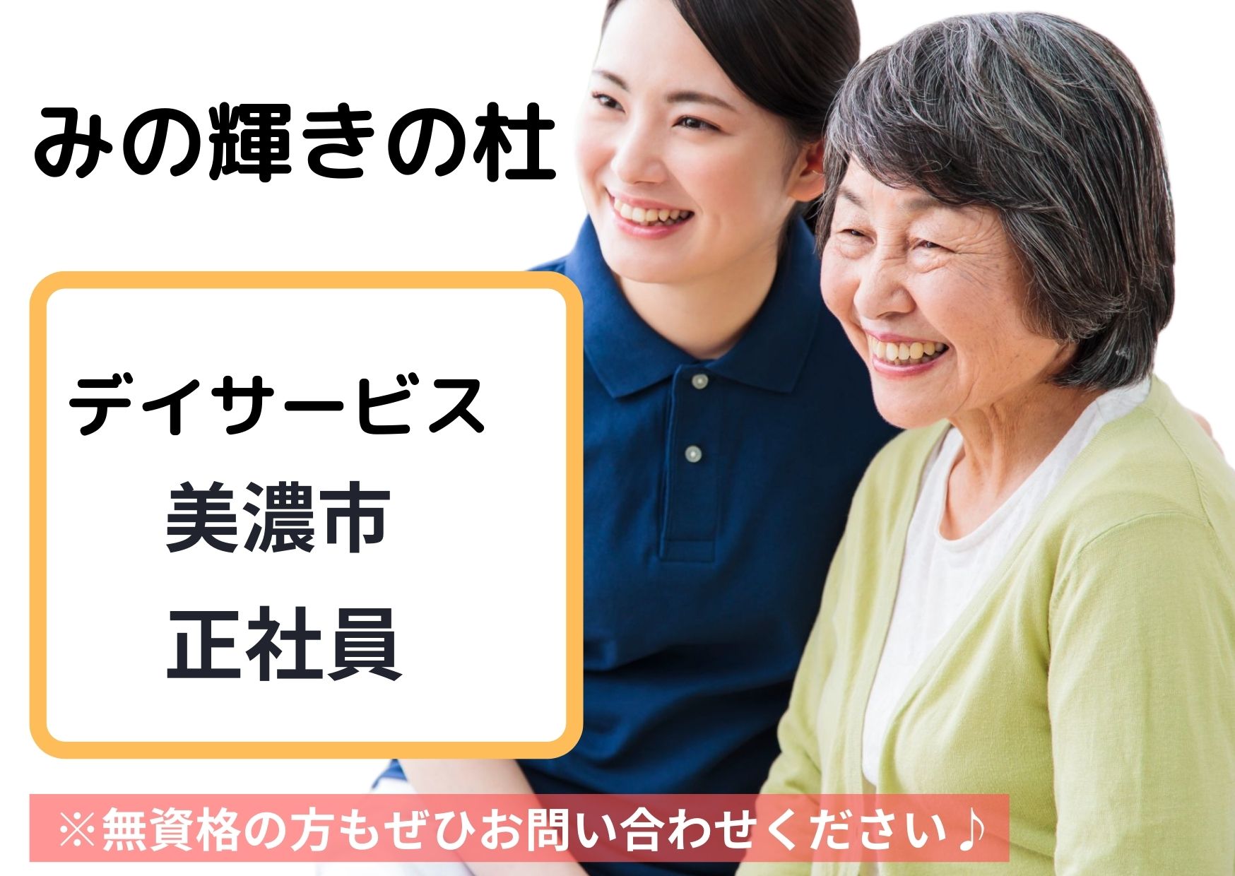 デイサービスでの介護職員