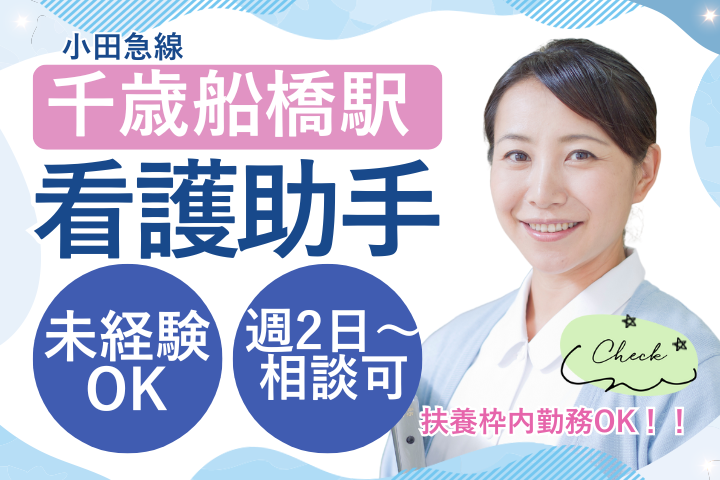 世田谷桜丘病院／未経験可のナースエイド／週2日～勤務日数相談OK／扶養内OK イメージ