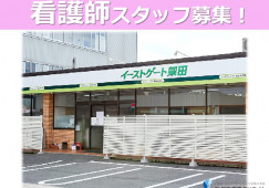 イーストゲート栗田｜長野市栗田｜看護師｜月給17万円以上・賞与あり・資格手当5万円・駅近 イメージ