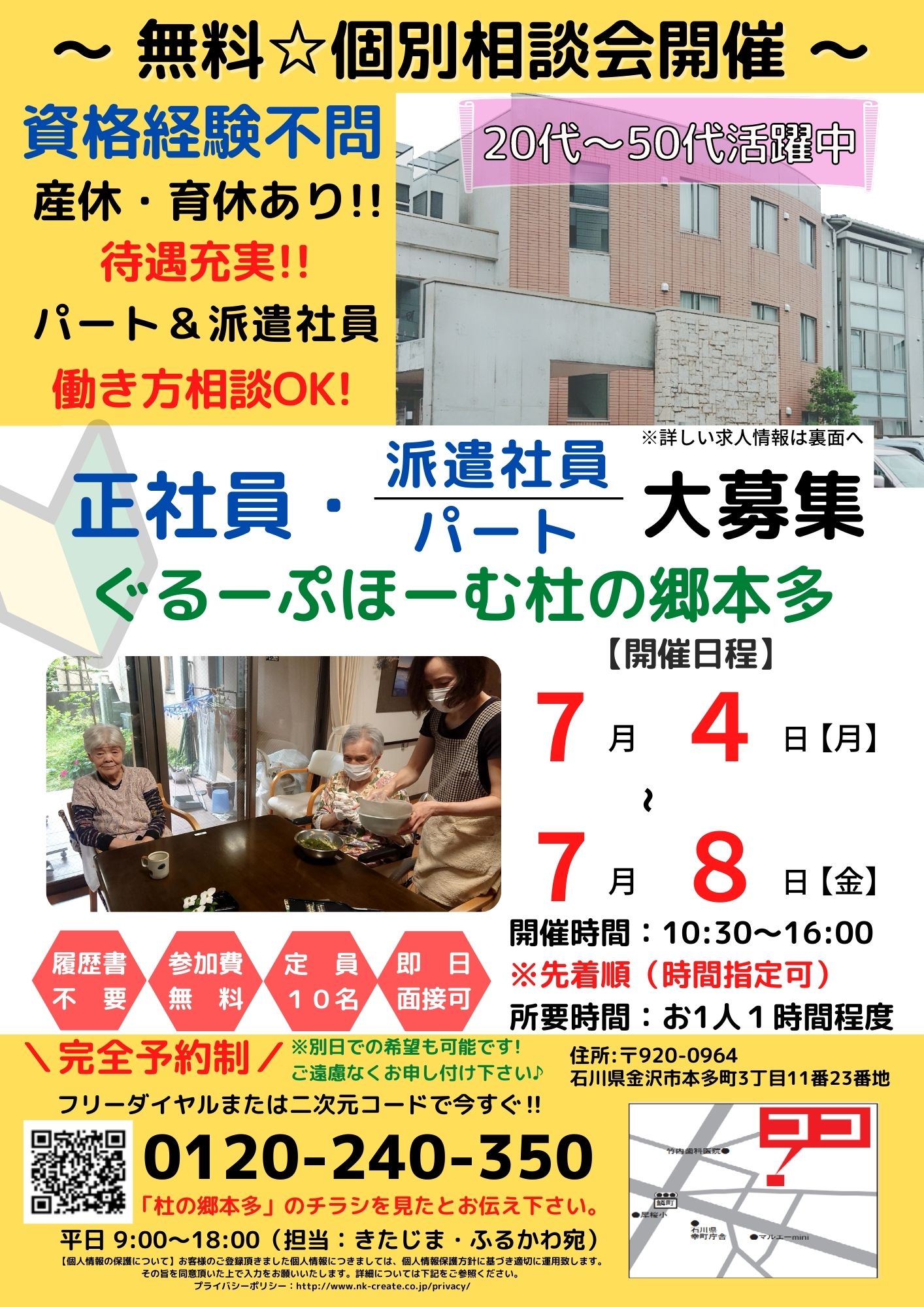 ぐるーぷほーむ杜の郷本多・無料！！施設相談会開催・無資格＆未経験でも介護のお仕事ができます！！ イメージ
