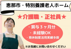 特別養護老人ホーム　こころの丘・正社員・介護職・育休制度活用実績多数 イメージ