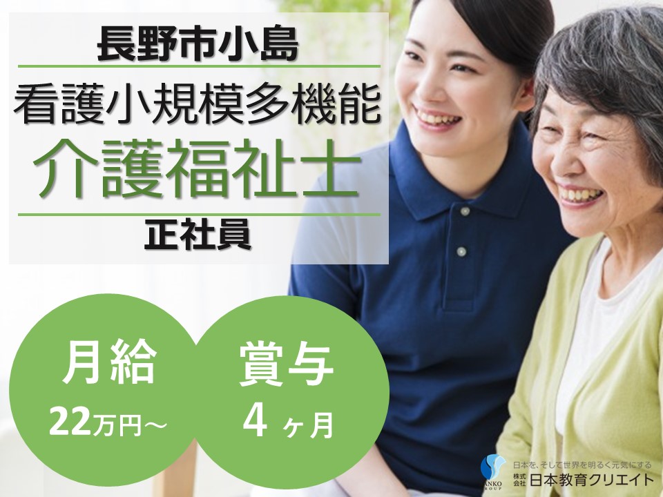 小規模多機能型居宅介護での介護福祉士
