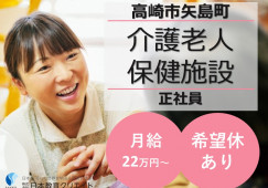 介護老人保健施設 福寿苑｜高崎市矢島町｜介護職｜正社員｜月給22万円～・賞与2ヶ月以上・手当充実 イメージ